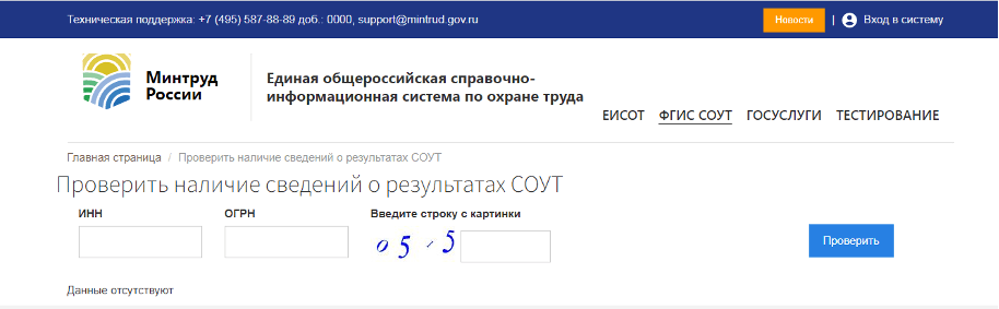 Все о проведении СОУТ на 2022 год
