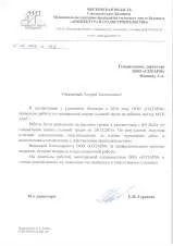 Отзыв от МУП АиГ