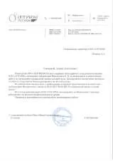 Благодарность от ООО Оптиком Регион