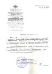 3 Центральный военный клинический госпиталь имени А.А.Вишневского