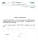 Благодарность от ООО Компания Металл Профиль